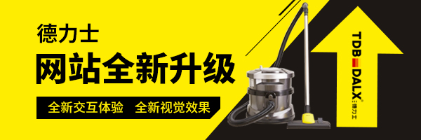 德力士網(wǎng)站全新升級(jí)，用戶(hù)體驗(yàn)更加貼切!